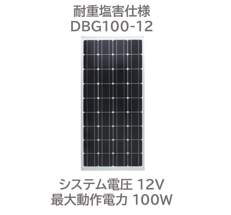 DBG100-12 電菱 重塩害対策 独立型太陽電池モジュール – Rpowershop